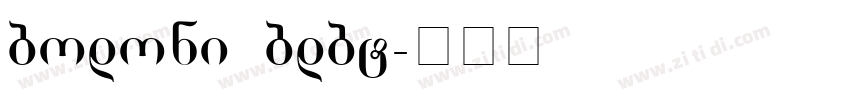 bodoni bdbt字体转换